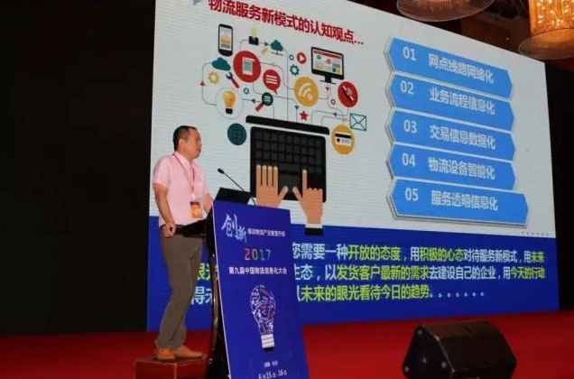 2017中國物流信息化大會(huì)現(xiàn)場(chǎng)圖5