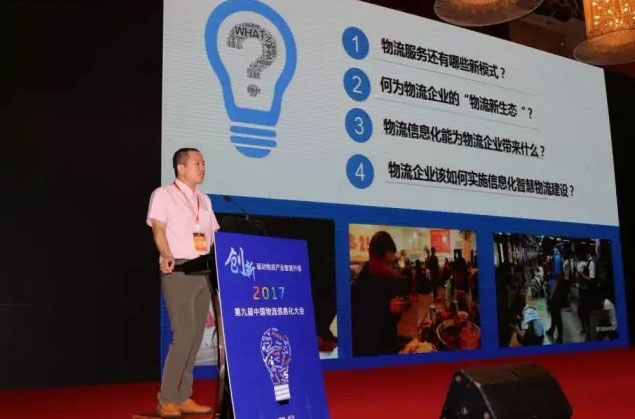 2017中國物流信息化大會(huì)現(xiàn)場(chǎng)圖4
