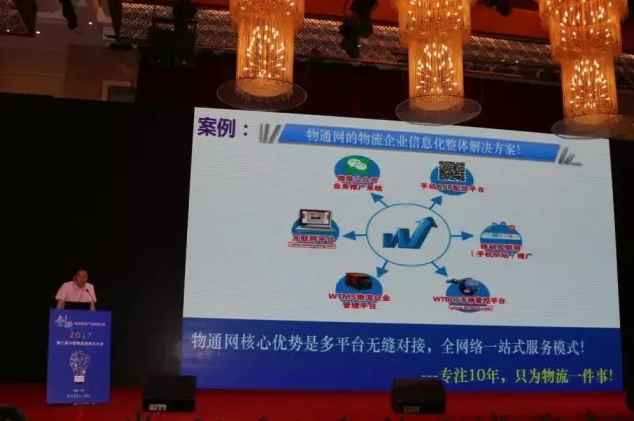 2017中國物流信息化大會(huì)現(xiàn)場(chǎng)圖6