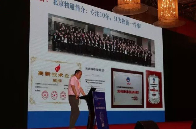 2017中國物流信息化大會(huì)現(xiàn)場(chǎng)圖11