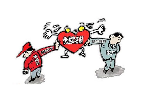 物流寄遞企業(yè)注意：沒有實(shí)名登記將受重罰